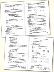 Математика. Разноуровневые задания. 5 класс - Фото 10