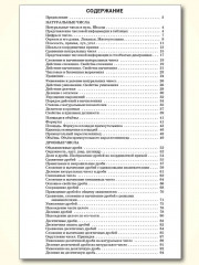 Математика. Разноуровневые задания. 5 класс - Фото 11
