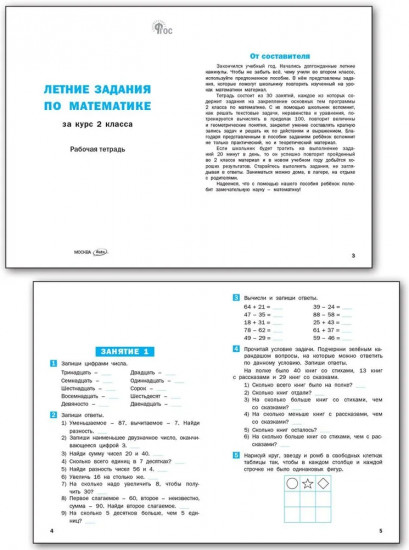 Летние задания по математике за курс 2 класса
