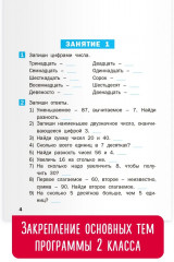 Летние задания по математике за курс 2 класса - Фото 4