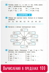 Летние задания по математике за курс 2 класса - Фото 5