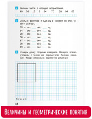 Летние задания по математике за курс 2 класса - Фото 7