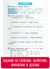 Летние задания по математике за курс 2 класса - Фото 8
