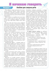 Я начинаю говорить. Альбом для запуска речи. Выпуск 1 - Фото 1