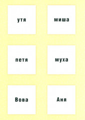 Я начинаю говорить. Альбом для запуска речи. Выпуск 1 - Фото 4