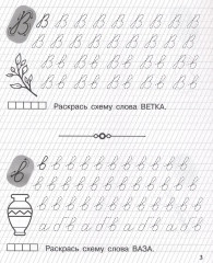 Пишу заглавные и строчные буквы. Рабочая тетрадь для детей 6-7 лет - Фото 2