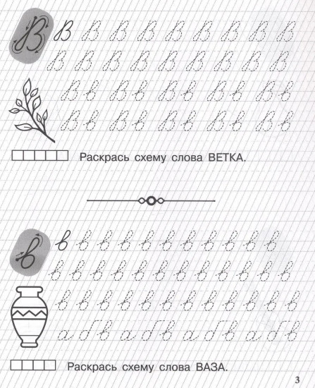 Пишу заглавные и строчные буквы. Рабочая тетрадь для детей 6-7 лет