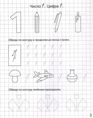 Цифры и числа от 0 до 10. Рабочая тетрадь для детей от 5 лет - Фото 2