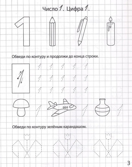 Цифры и числа от 0 до 10. Рабочая тетрадь для детей от 5 лет