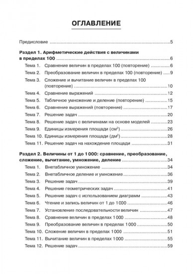 Математика. 3 класс. Тренажер. Действия с величинами