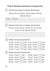 Математика. 3 класс. Тренажер. Действия с величинами - Фото 6