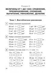 Математика. 3 класс. Тренажер. Действия с величинами - Фото 7