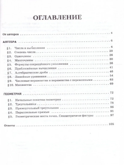 Математика. 7 класс. Тренажер. Все темы курса