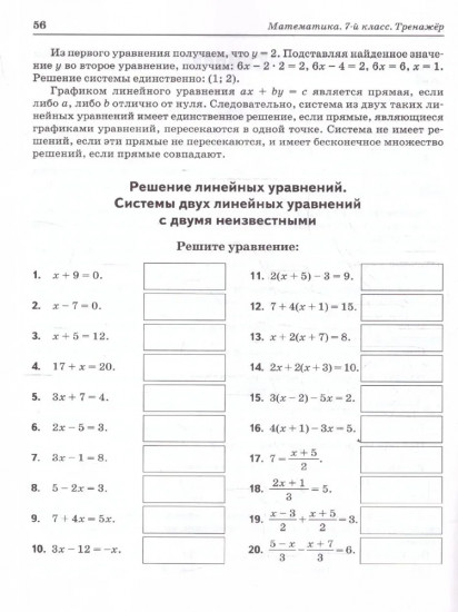 Математика. 7 класс. Тренажер. Все темы курса