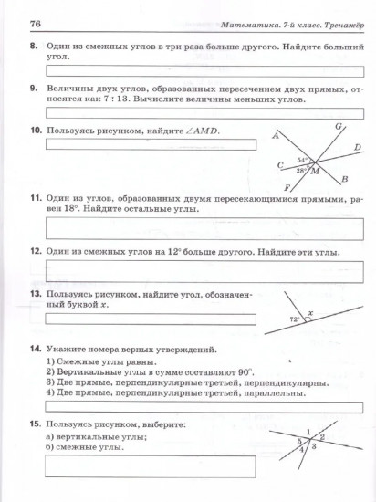 Математика. 7 класс. Тренажер. Все темы курса
