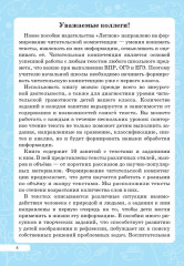 Читательская грамотность. 3 класс - Фото 1