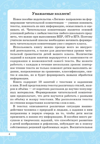 Читательская грамотность. 3 класс