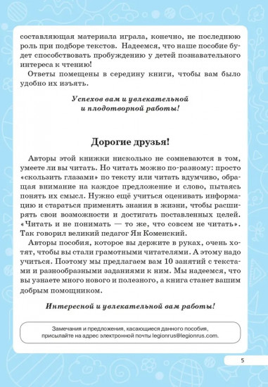 Читательская грамотность. 3 класс
