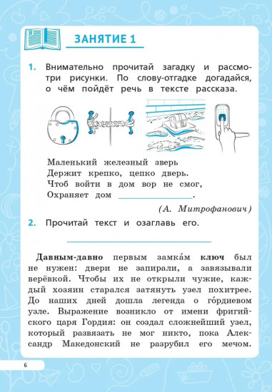 Читательская грамотность. 3 класс