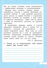 Читательская грамотность. 3 класс - Фото 4