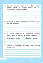 Читательская грамотность. 3 класс - Фото 5