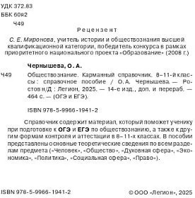 Обществознание. 8-11 классы. Карманный справочник