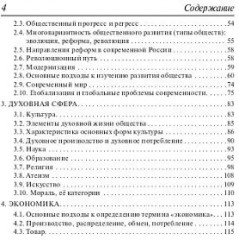Обществознание. 8-11 классы. Карманный справочник - Фото 3