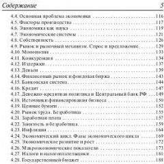 Обществознание. 8-11 классы. Карманный справочник - Фото 4