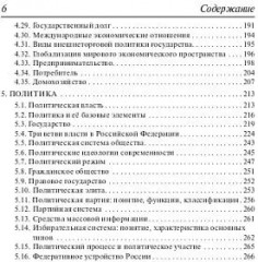 Обществознание. 8-11 классы. Карманный справочник - Фото 5