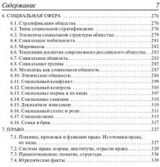 Обществознание. 8-11 классы. Карманный справочник - Фото 6