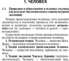 Обществознание. 8-11 классы. Карманный справочник - Фото 8
