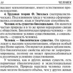 Обществознание. 8-11 классы. Карманный справочник - Фото 9