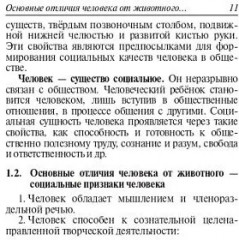 Обществознание. 8-11 классы. Карманный справочник - Фото 10