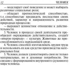 Обществознание. 8-11 классы. Карманный справочник - Фото 11
