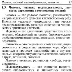 Обществознание. 8-11 классы. Карманный справочник - Фото 12