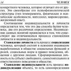 Обществознание. 8-11 классы. Карманный справочник - Фото 13