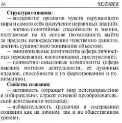 Обществознание. 8-11 классы. Карманный справочник - Фото 15