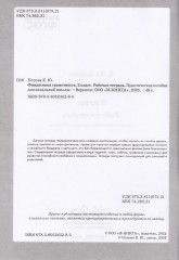 Финансовая грамотность. 2 класс. Рабочая тетрадь - Фото 2