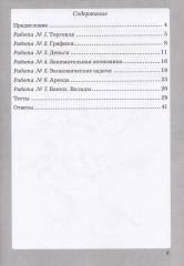 Финансовая грамотность. 2 класс. Рабочая тетрадь - Фото 3