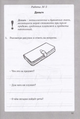 Финансовая грамотность. 2 класс. Рабочая тетрадь - Фото 4