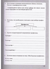 Финансовая грамотность. 4 класс. Рабочая тетрадь - Фото 3