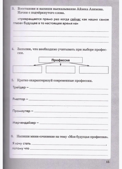 Финансовая грамотность. 4 класс. Рабочая тетрадь