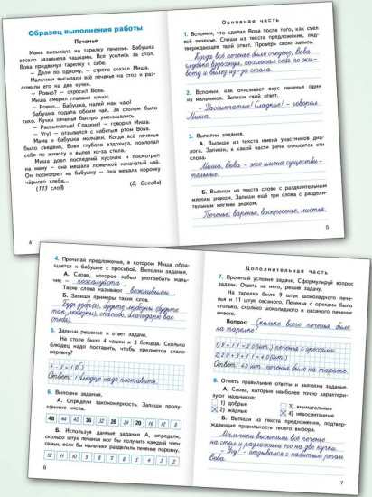 Итоговые комплексные работы. 2 класс