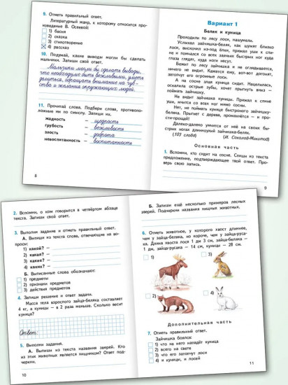 Итоговые комплексные работы. 2 класс