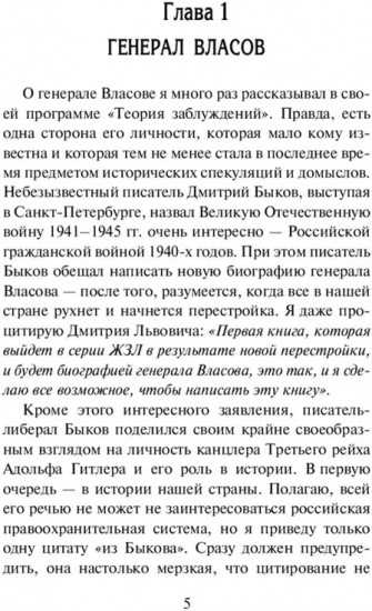 Мифы Великой Победы