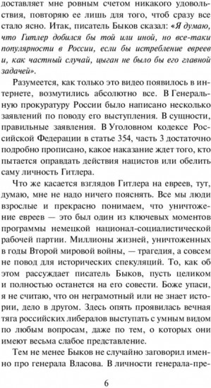 Мифы Великой Победы