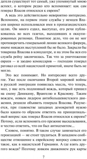 Мифы Великой Победы