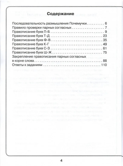 Логопедический тренажер по коррекции дизорфографии. Парные согласные в корне слова