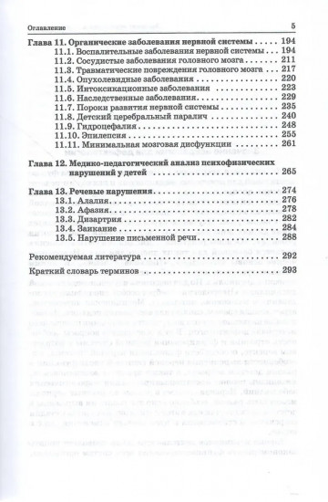 Неврология. Естественнонаучные основы специальной педагогики. Учебник для дефектологических специальностей вузов