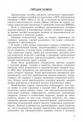 Химия. Задания в тестовой форме и задачи для подготовки к ЕГЭ - Фото 6